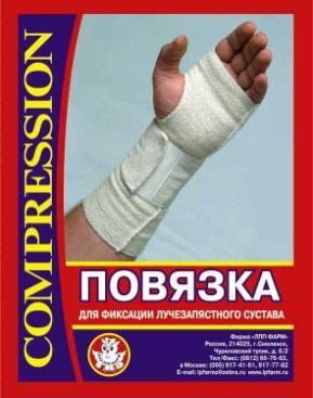 Повязка для фиксации лучезапястного сустава ПЛЗС комбинированная